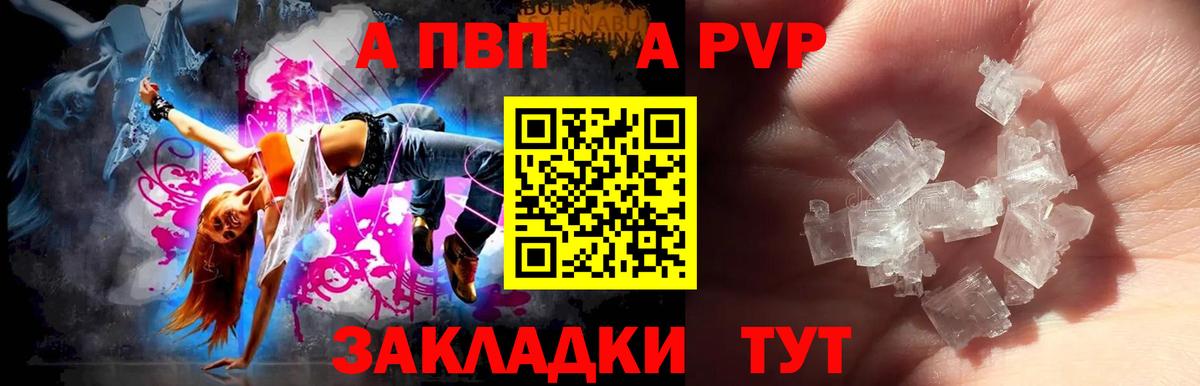 A-PVP  A PVP кристаллы  Альфа ПВП СК КРИС  Вход с VPN  Алапаевск  APVP СК КРИС 