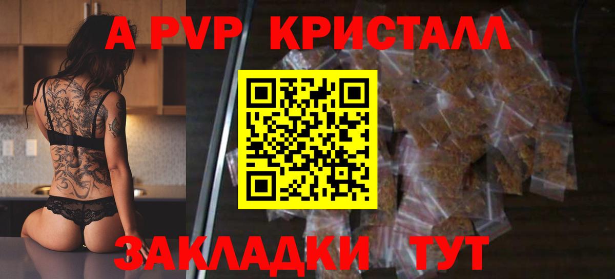 A-PVP Соль Алапаевск