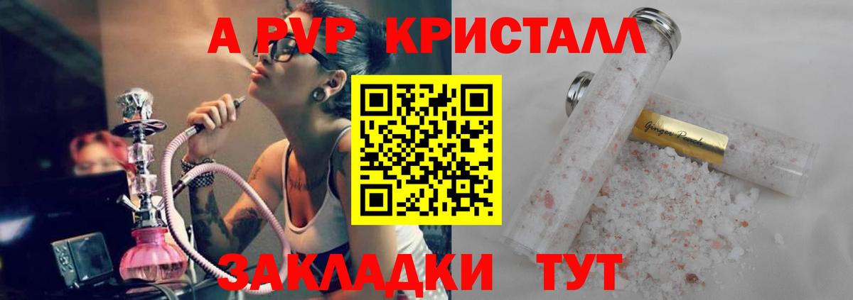 А ПВП крисы CK Алапаевск