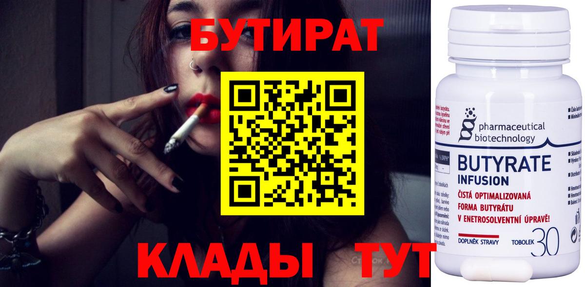 БУТИРАТ оксибутират  Бутират  Алапаевск 