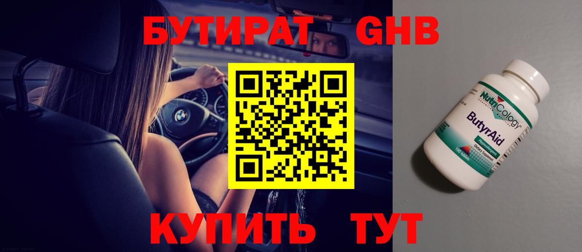 Бутират жидкий экстази  Вход с VPN  Алапаевск 