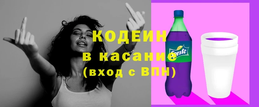 Codein напиток Lean (лин)  Алапаевск 