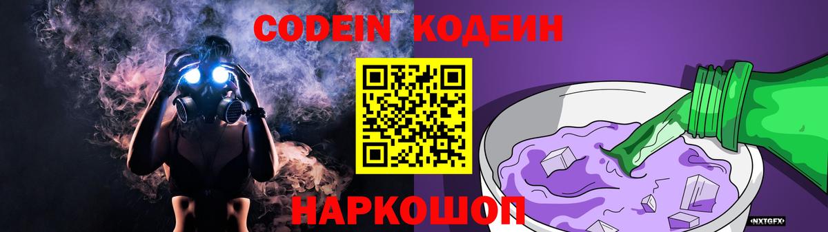 Codein напиток Lean (лин)  Алапаевск  Кодеин напиток Lean (лин) 